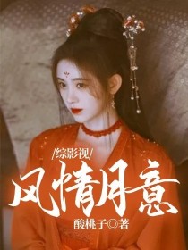 男主女主是尉迟,夏侯,李长歌的小说是什么_综影视：风情月意