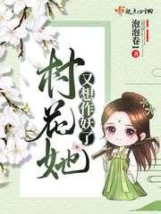 男主女主是谢允棠,允棠,林三珠的小说是什么_村花她又想作妖了