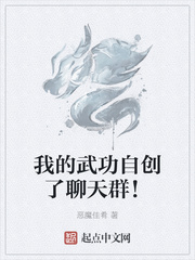 男主女主是江大涛,李牧,秦童的小说是什么_我的武功自创了聊天群！