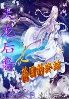 小说《天龙后裔之轮回的终结》TXT百度云_天龙后裔之轮回的终结