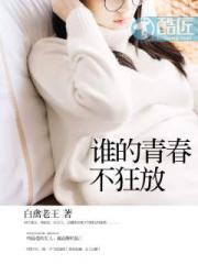 男主女主是王梦婷,陈雪,王书生的小说是什么_谁的青春不狂放