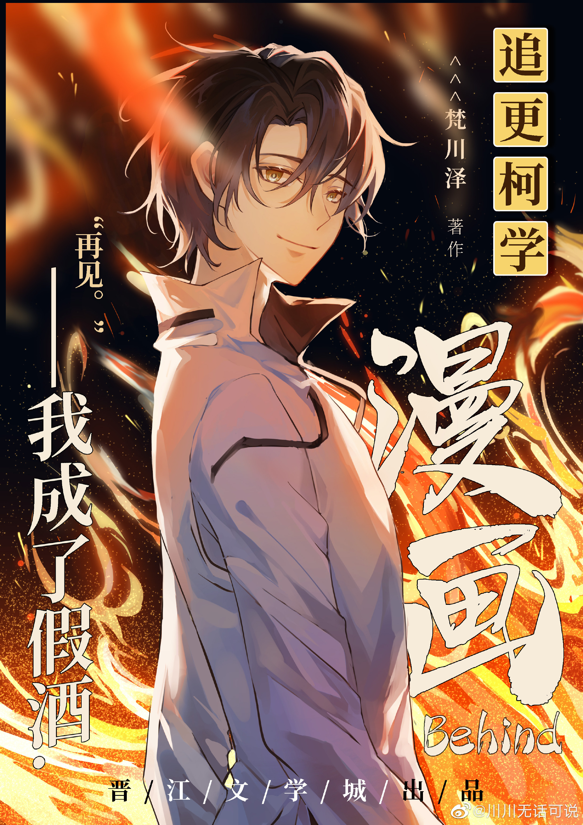 小说《追更柯学漫画后我成了假酒》TXT下载_追更柯学漫画后我成了假酒