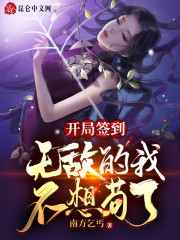 小说《开局签到：绝色师姐太暖心了》TXT百度云_开局签到：绝色师姐太暖心了