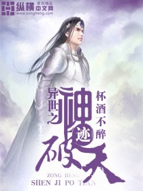 男主女主是韩峰雪,萧妍,石磊的小说是什么_异世之神迹破天