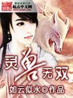 魔兽无双_灵兽无双