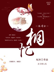 小说《陈情令：相忆》TXT下载_陈情令：相忆