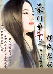 男主女主是程斌扬,李峰,齐丽丽的小说是什么_豪门争斗之程氏家族