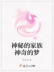 男主女主是福荣庭,荣蓉,李敬的小说是什么_神秘的家族神奇的梦