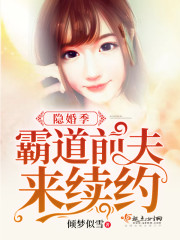 男主女主是江圣凌,赵晴晴,苏景辰的小说是什么_隐婚季霸道前夫来续约