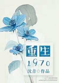 男主女主是徐长林,王敏,卢向阳的小说是什么_重生1970