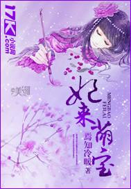 妃来萌宝神医_妃来萌宝