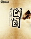男主女主是陈颂,刘静,雷昊的小说是什么_图国
