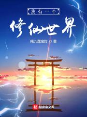 【姓名：陈莫白】【年龄：18岁】【境界：练气五层】【灵根：金23，木27，水23，火17，土10】丹_我有一个修仙世界