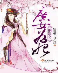 男主女主是佟筱,玉耀凌,梅君的小说是什么_桐影之庶女为妃