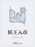 男主女主是苏若雪,刘正,苏若雨的小说是什么_妖王入市