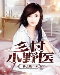 男主女主是吴延,刘翠蓉,吴洪海的小说是什么_乡村小野医
