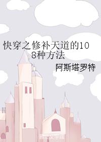 男主女主是哈利,杨明,邓布利多的小说是什么_[综漫]快穿之修补天道的108种方法