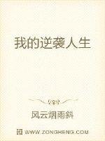 赵启明秦思怡《我的逆袭人生》_我的逆袭人生