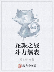 男主女主是刘云,贝吉塔,孙悟空的小说是什么_龙珠之战斗力爆表