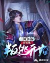 三国开局荀彧_三国争霸：从荀彧叛逃开始