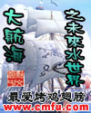 小说《大航海之未来水世界》TXT下载_大航海之未来水世界