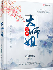 首席大师姐_首席大师姐