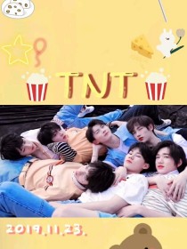 朱志鑫刘耀文《TNT：我的眼里都是你》_TNT：我的眼里都是你