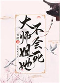[小说]晋江VIP2020.12.26完结 总书评数：764当前被收藏数：3555 乔灵妩一直觉得自己是天选_大师姐她不会死