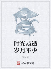 男主女主是轩剑,宋图,刘东成的小说是什么_时光易逝岁月不少