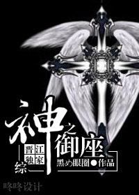 路西菲尔弥赛亚《[综]神之御座》_[综]神之御座