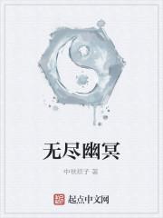 无形幽冥界_叶轼