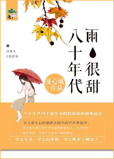 男主女主是陶雨,顾正,陶浩浩的小说是什么_八十年代雨很甜
