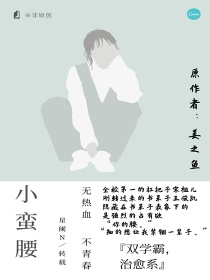 郡主：小蛮腰_郡主：小蛮腰