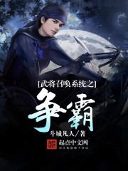 争霸之召唤文武_武将召唤系统之争霸