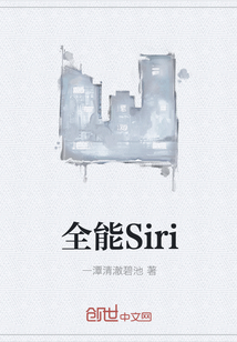 小说《全能Siri》TXT百度云_全能Siri