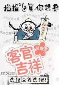 朋友妻别客气 吉吉_客官吉祥