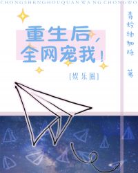 @娱乐全知道：【知名影星洛倩兮于925日凌晨在上海延安路高架发生一场车祸，经抢救无效死亡，享年33岁_重生后，全网宠我！[娱乐圈]