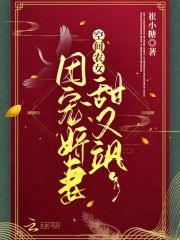 谢文珩李翠花《空间农女：团宠娇妻甜又飒》_空间农女：团宠娇妻甜又飒