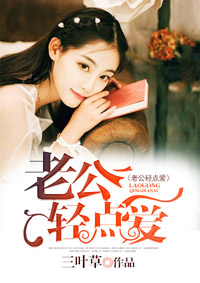 男主女主是凌南涛,林林,玉玲儿的小说是什么_老公轻点爱