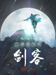 男主女主是刘欣月,刘子平,王秋的小说是什么_江湖应当有剑客