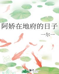 男主女主是刘彻,卫媛,卫青的小说是什么_阿娇在地府的日子