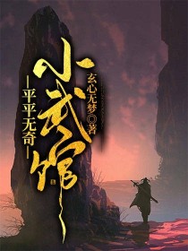 任平陈华《平平无奇小武馆》_平平无奇小武馆