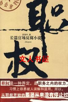 作者：吴海中【】作品相关内容简介东海市市长许明达，调任南海省常务副省长半年之后，由他和学者鹿一鸣共同_职权