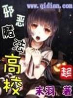 邪恶魔法高校epub_邪恶魔法高校