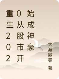 男主女主是李天,徐若冰,时宇的小说是什么_重生2020从股市开始成神豪