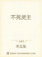 苏风伏青云《不死灵主》_不死灵主
