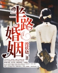 男主女主是欧绍锦,祁佑,安熙雯的小说是什么_半路婚姻