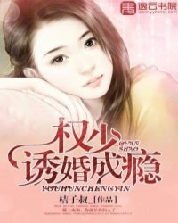 男主女主是肖雍权,君墨儿,温泽光的小说是什么_权少诱婚成瘾