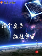 男主女主是祁妙,姜萨,刘岚的小说是什么_捡个魔方拯救宇宙
