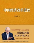 变革中国 市场经济的中国之路_中国经济改革进程